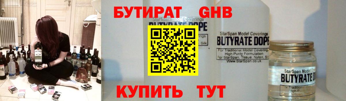 БУТИРАТ BDO 33% Барнаул