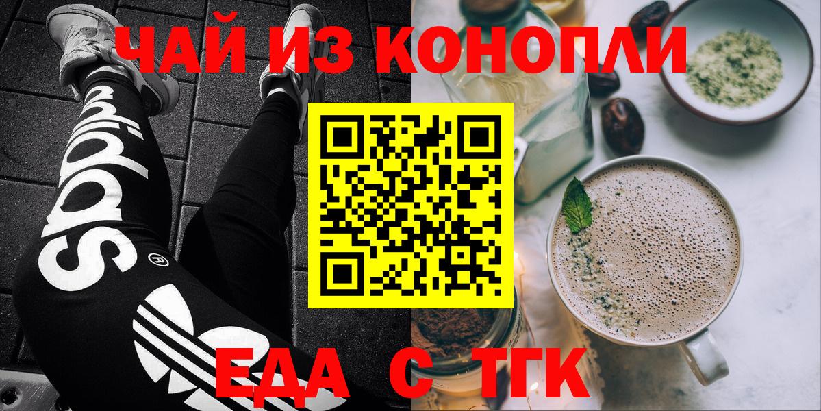 Барнаул  Печенье с ТГК марихуана  Вход с VPN 