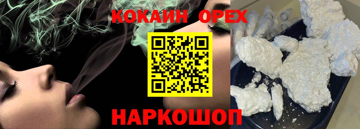 купить наркотики цена  Cocaine VHQ  КОКАИН  COCAIN 99%  Вход с VPN  Барнаул 