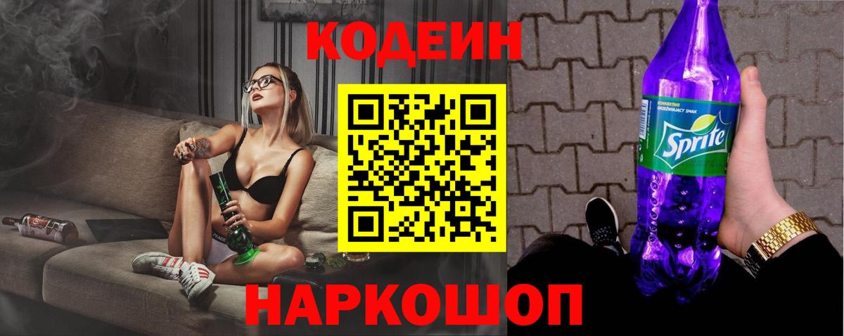 Кодеин напиток Lean (лин) Барнаул