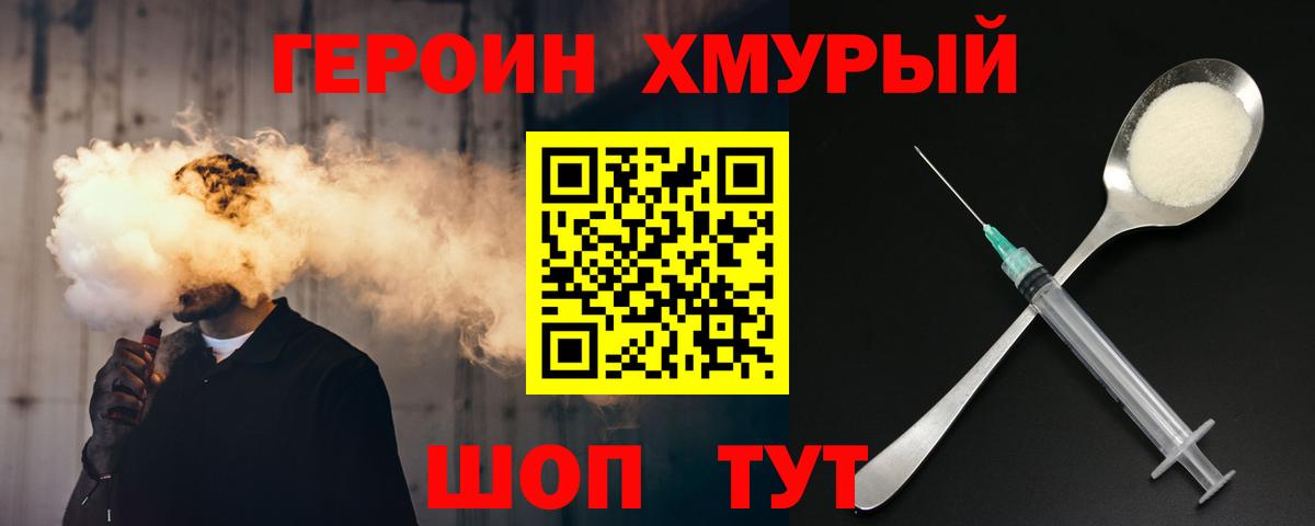Героин Heroin Барнаул