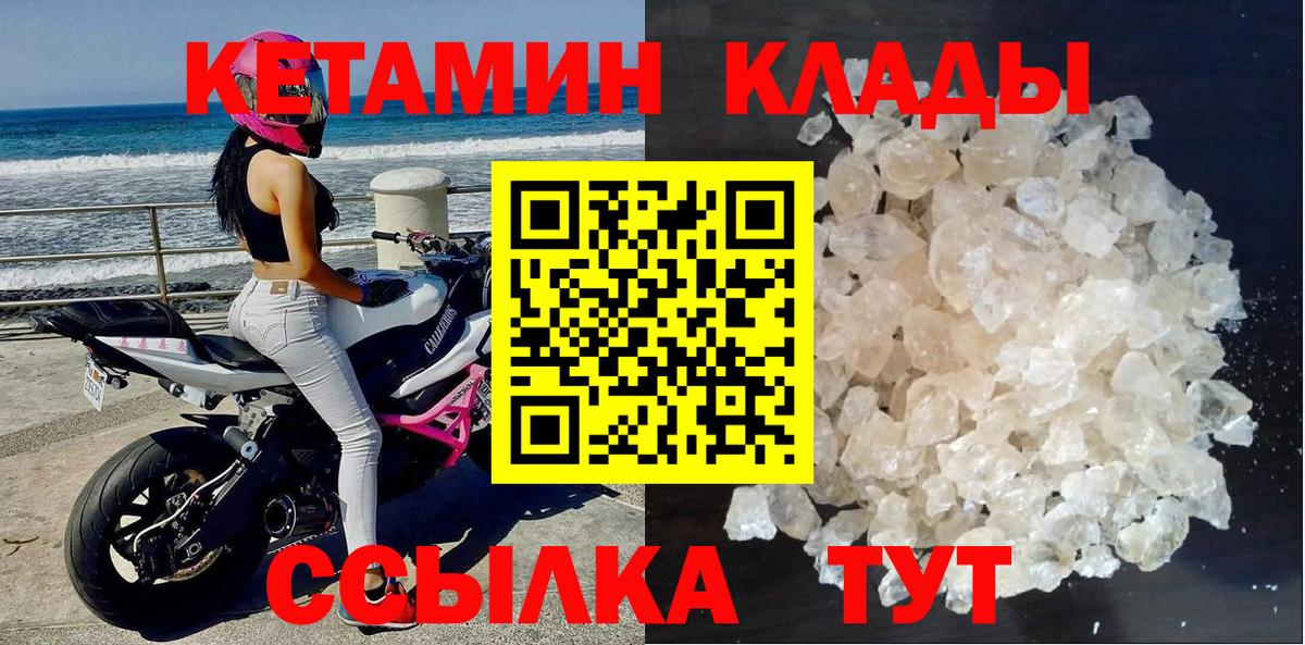 КЕТАМИН VHQ Барнаул