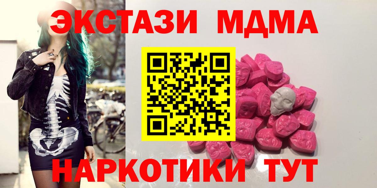 MDMA кристаллы Барнаул