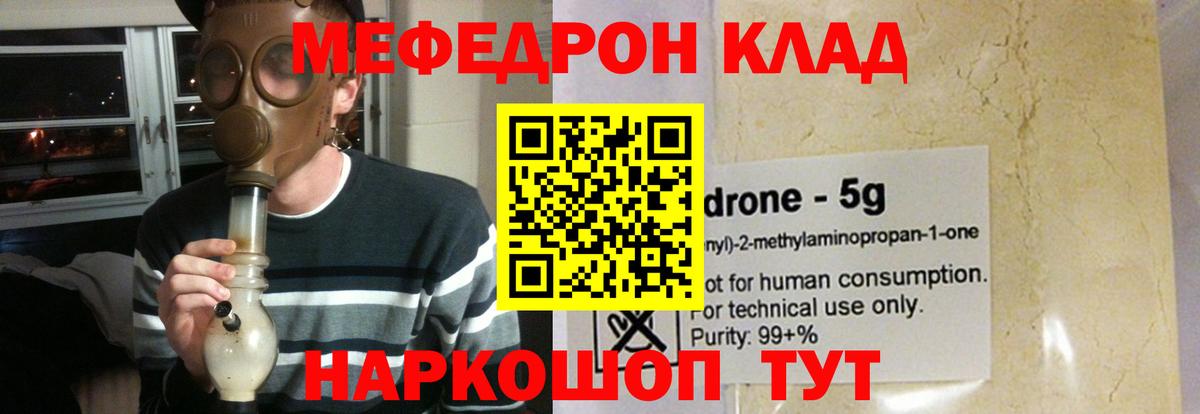 Меф мяу мяу  Барнаул