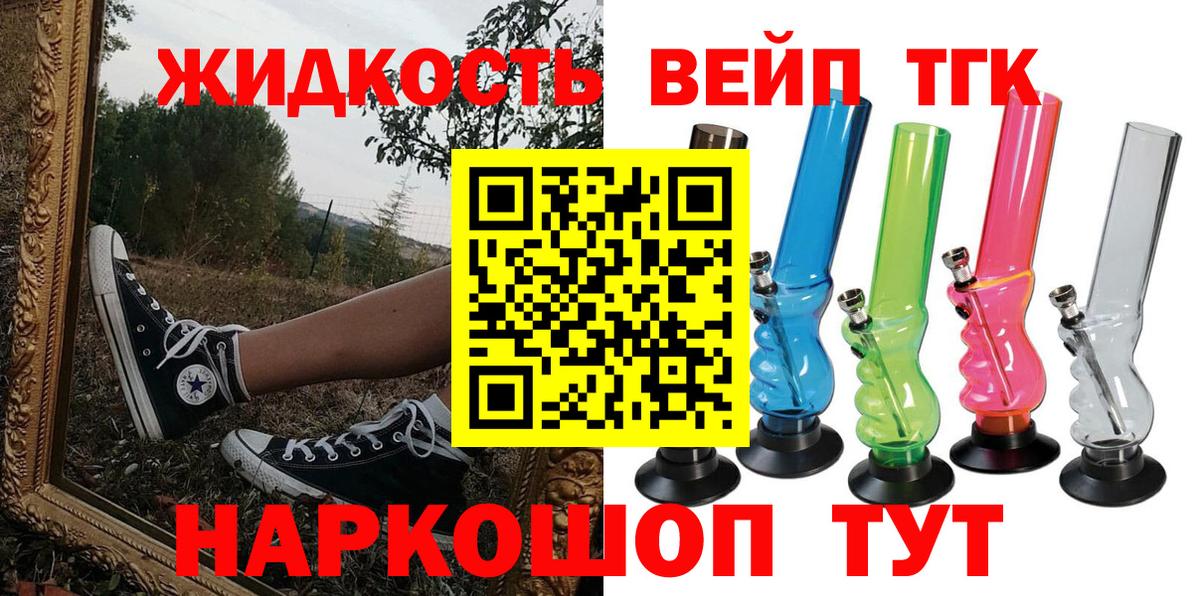 ТГК вейп Барнаул